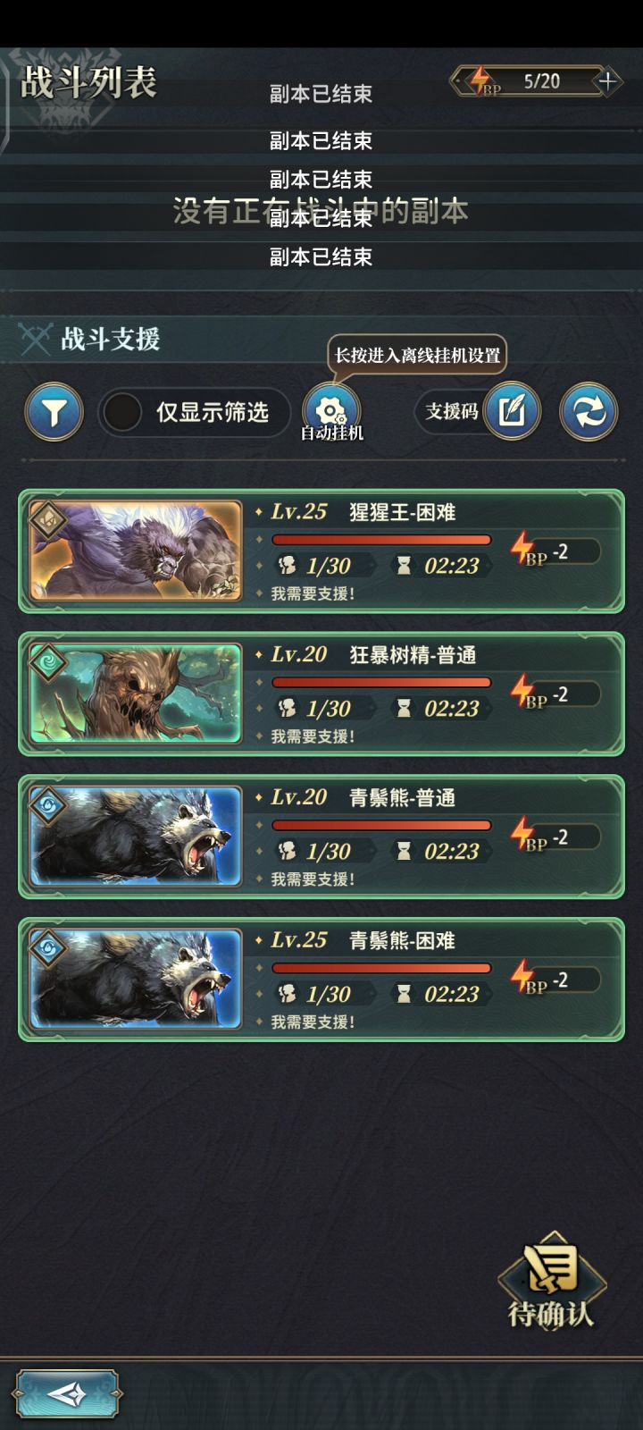 那个自动挂机能不能修一下啊,完全用不了,完全进不去打本啊截图
