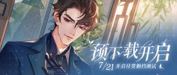 晨曦测试 | 预下载开启！