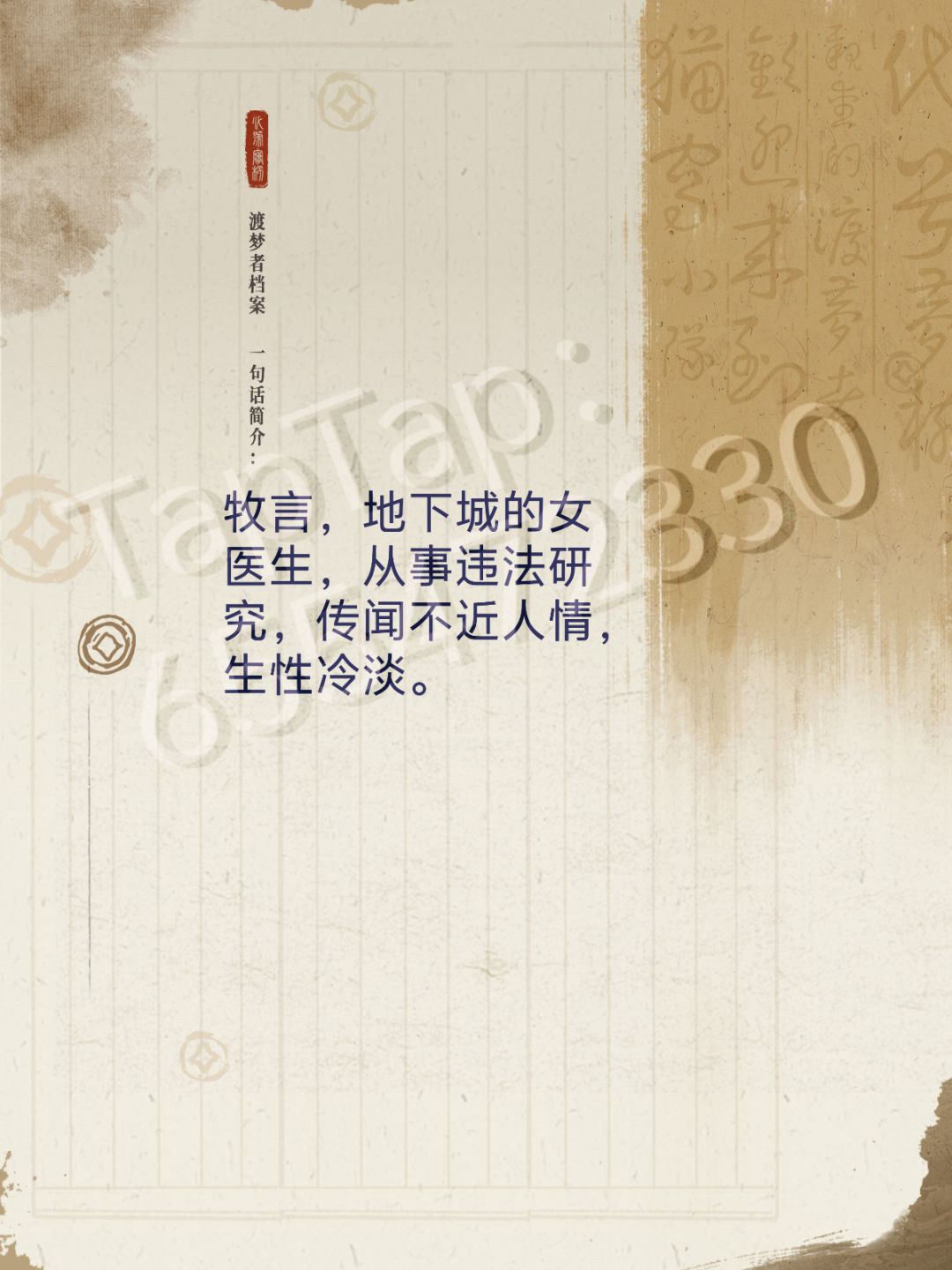 【渡梦档案馆】【图像赛道】【文字赛道】 5