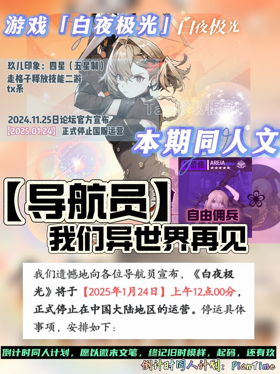 【白夜纪念同人文】星河在上,我们终将自由 1
