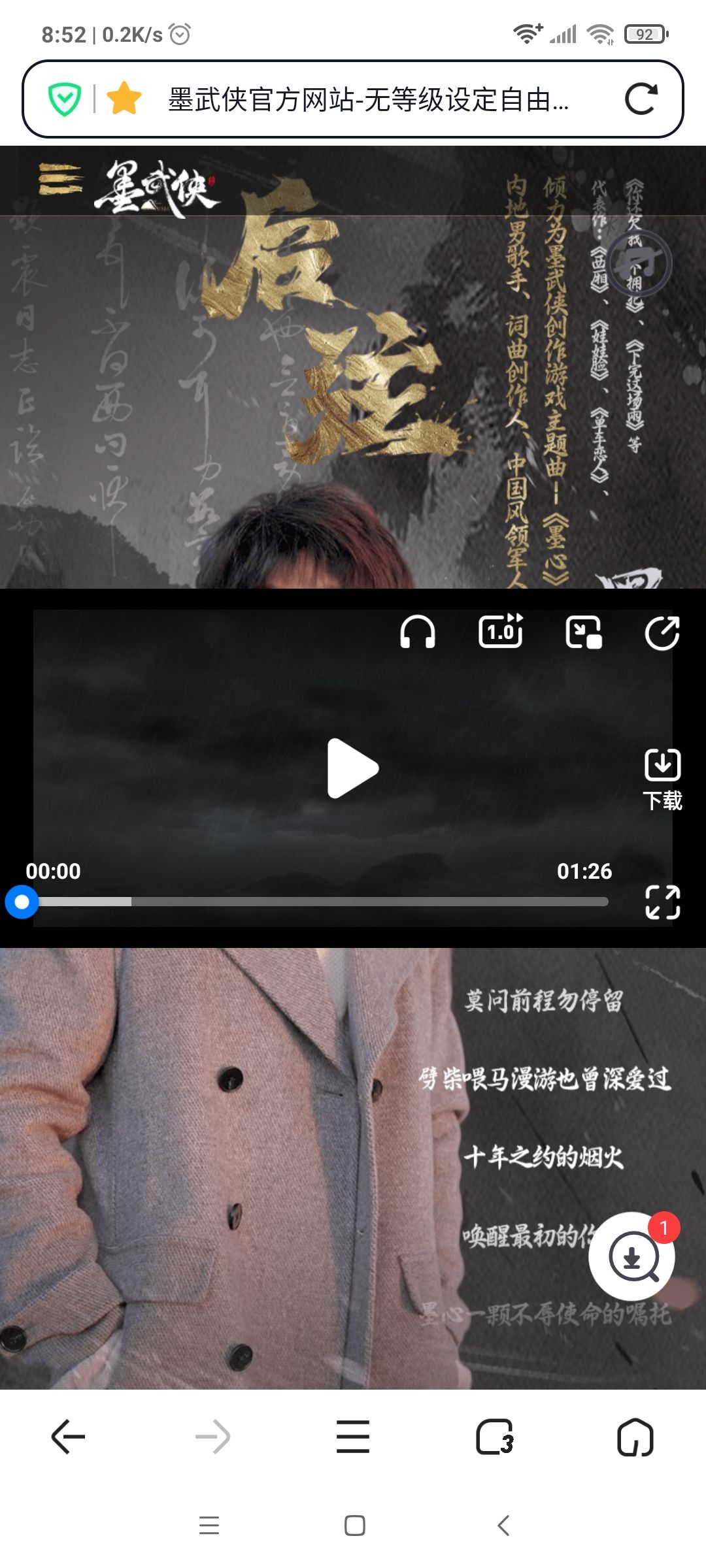 期望墨武侠官方网站能把宣传视频有个关掉的设置 1