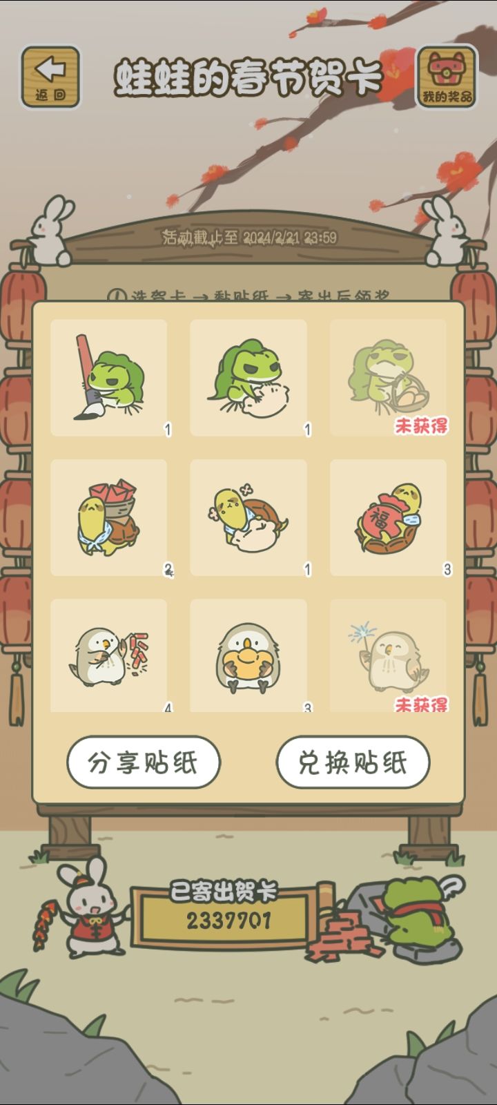 互换贴纸 1