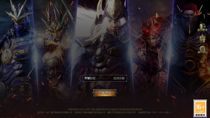 荣耀出征手游截图