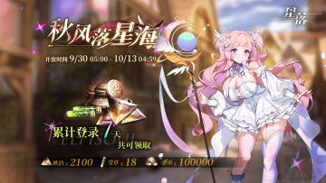 「秋风落金海」签到活动上线！