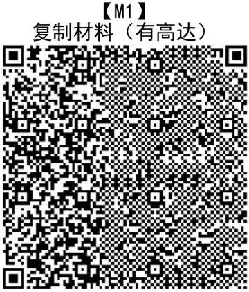 【M1】复制材料（有高达）