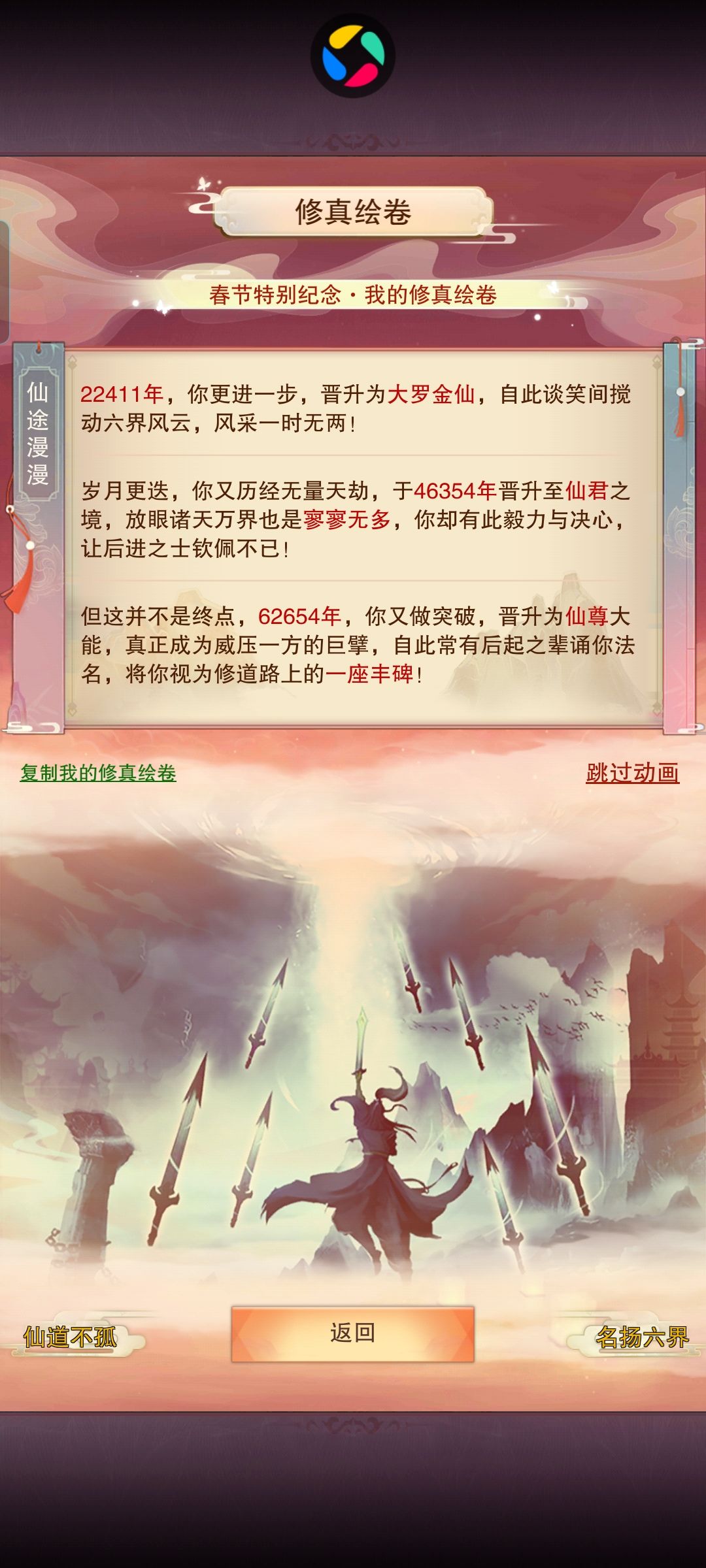 凡人修真记录 5