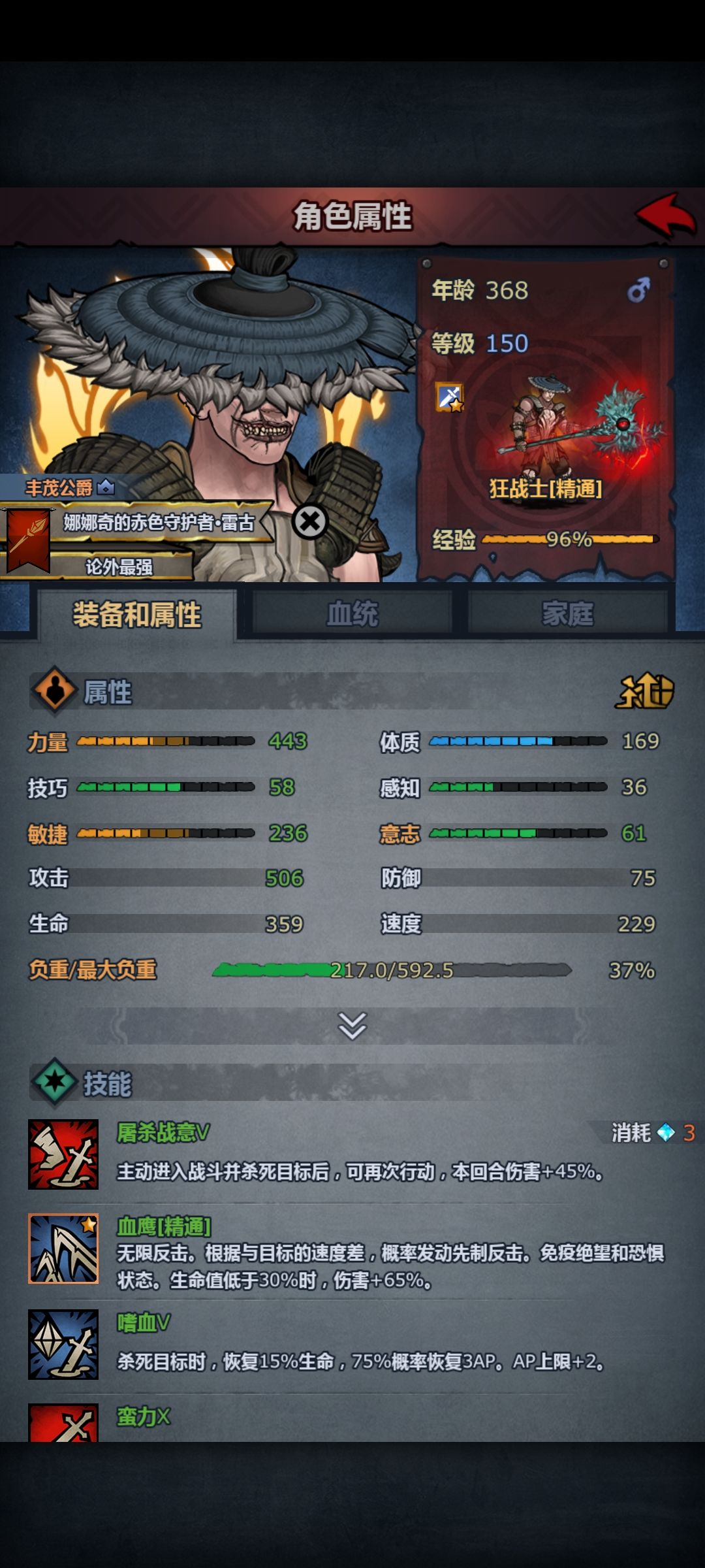 混血狂战,古特之王+鲨之眼 2