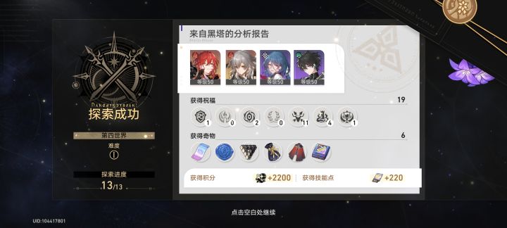 世界四终于过了截图