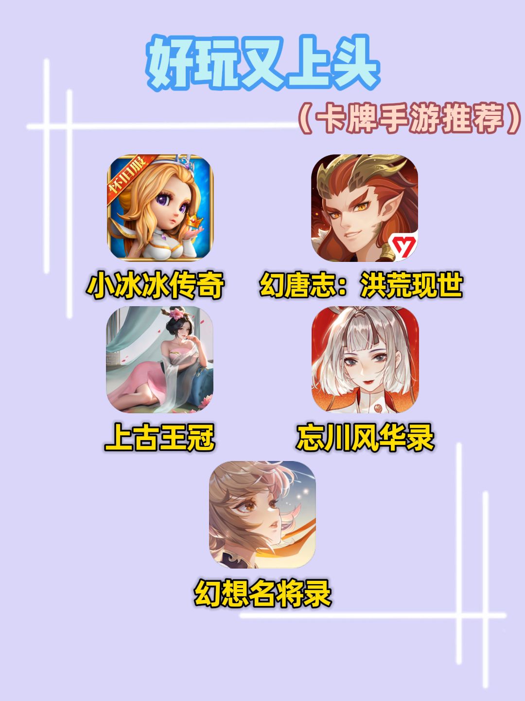 好玩又上头！值得入坑卡牌手游推荐截图