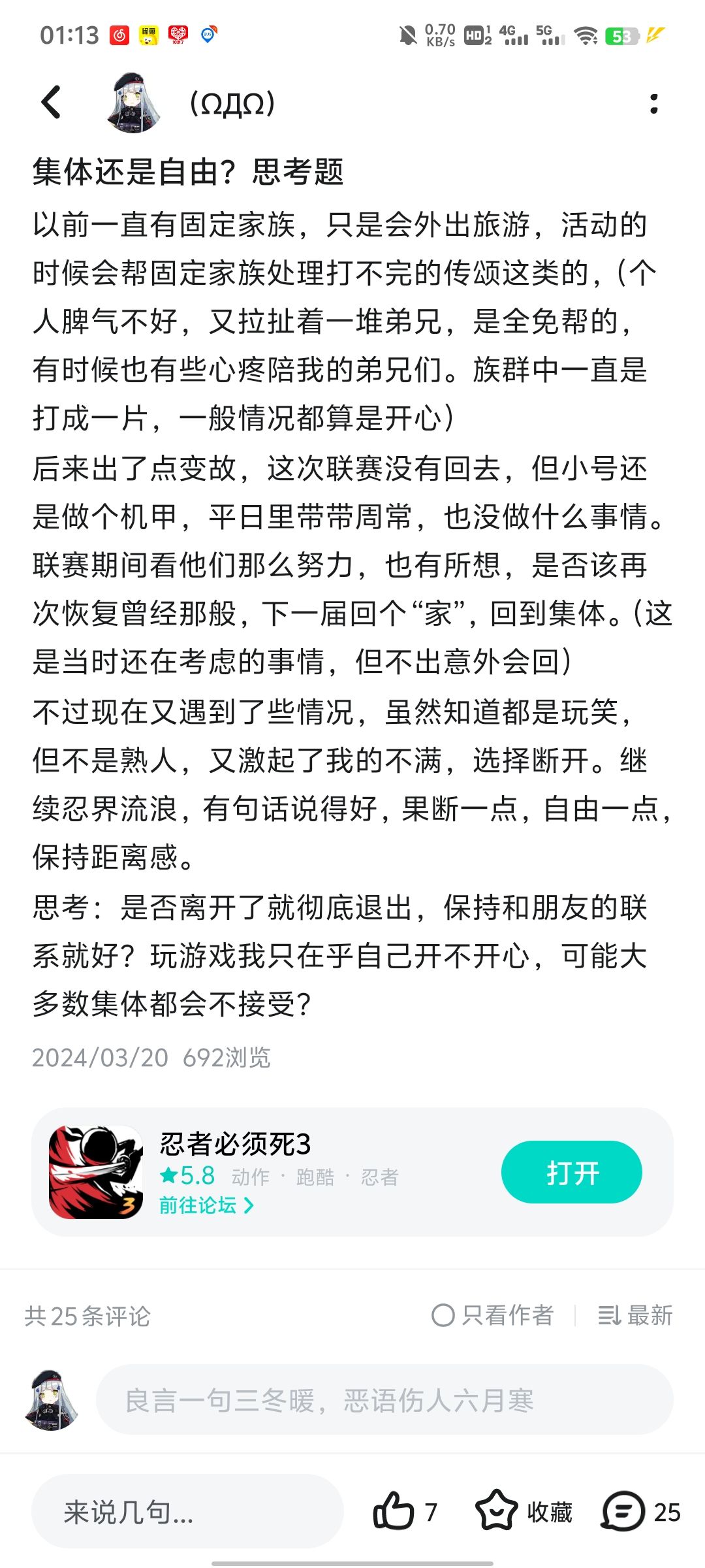 忍界告别，花街 2