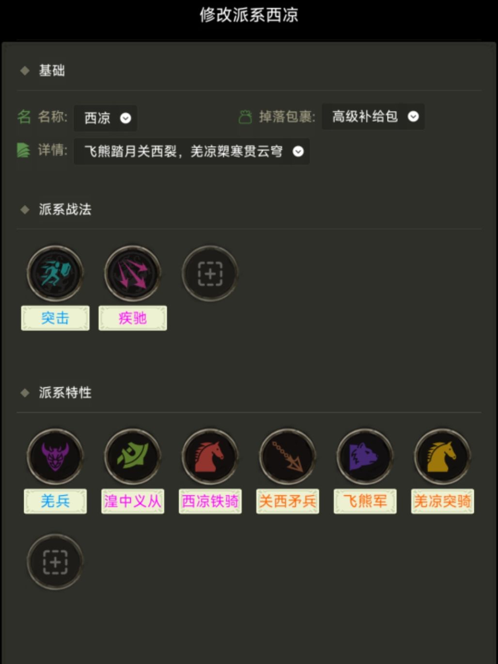 S19襄阳区前瞻二：派系介绍【西凉】截图
