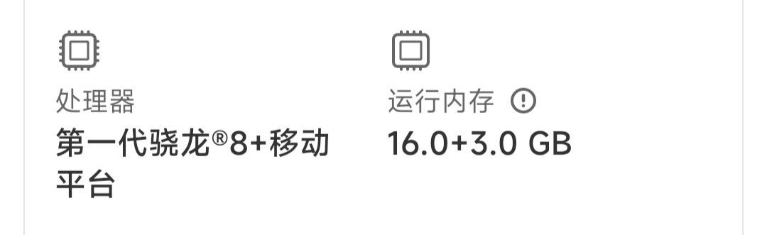 骁龙8➕已经要淘汰了吗 2