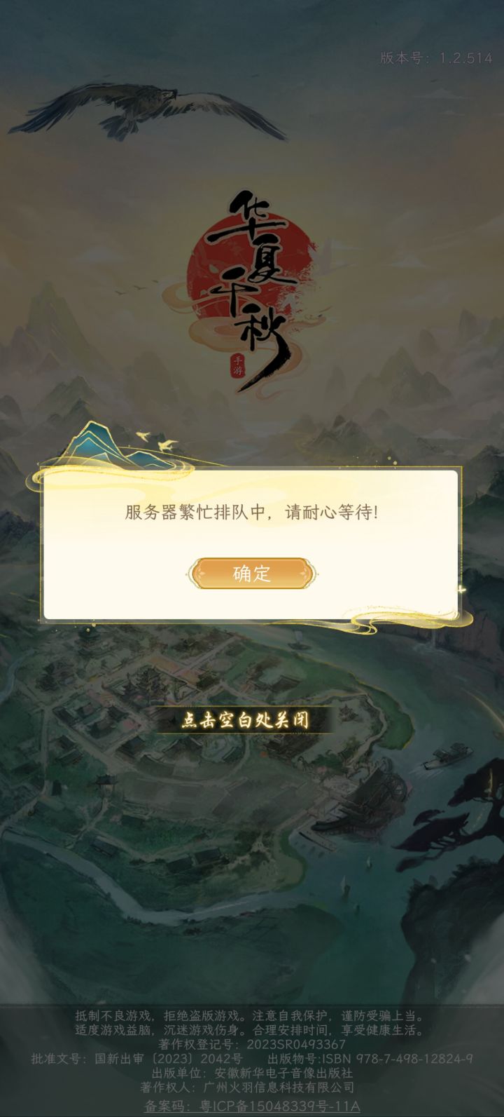 服务器繁忙截图