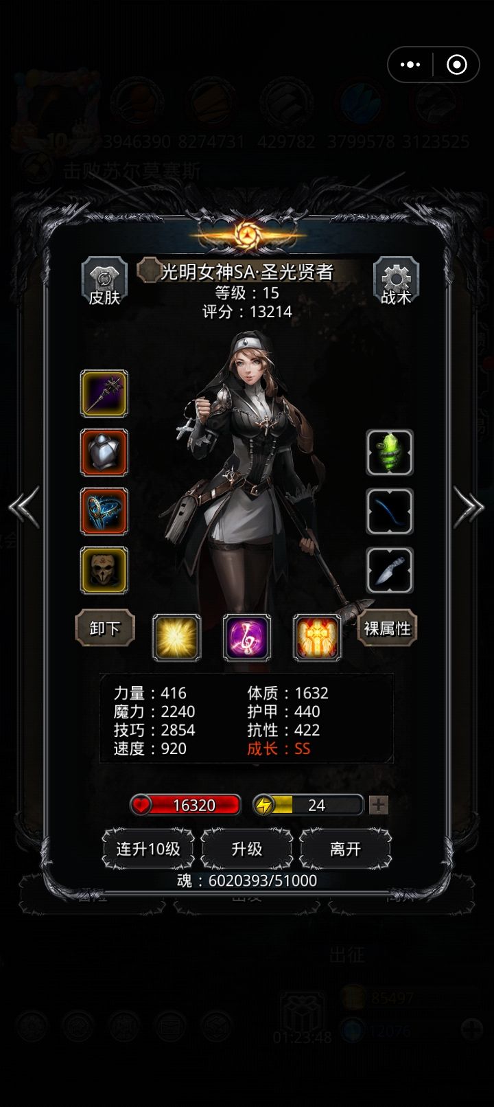 打老苏,为什么这个圣光,第一招就死了?怎么调整都没用,属性够了啊截图
