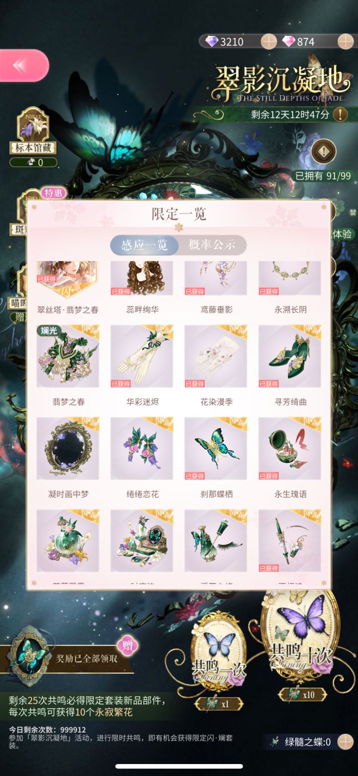 闪斓留存88抽截图
