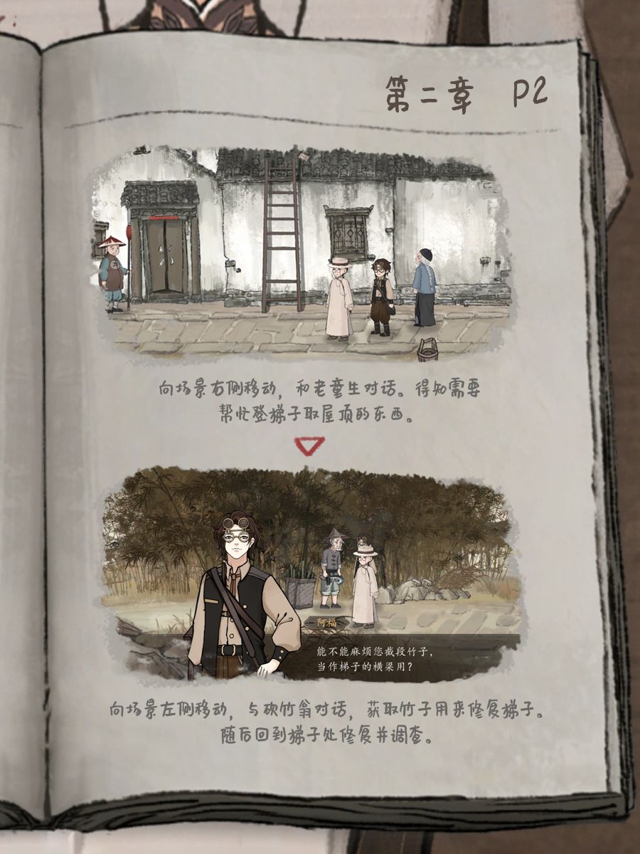 山河旅探第二章 解谜全流程教学 3