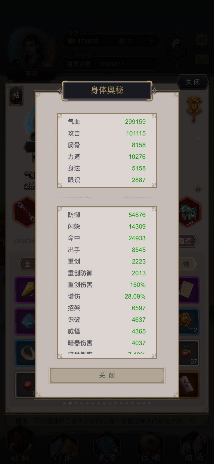 圆转棍过飞鹰 3