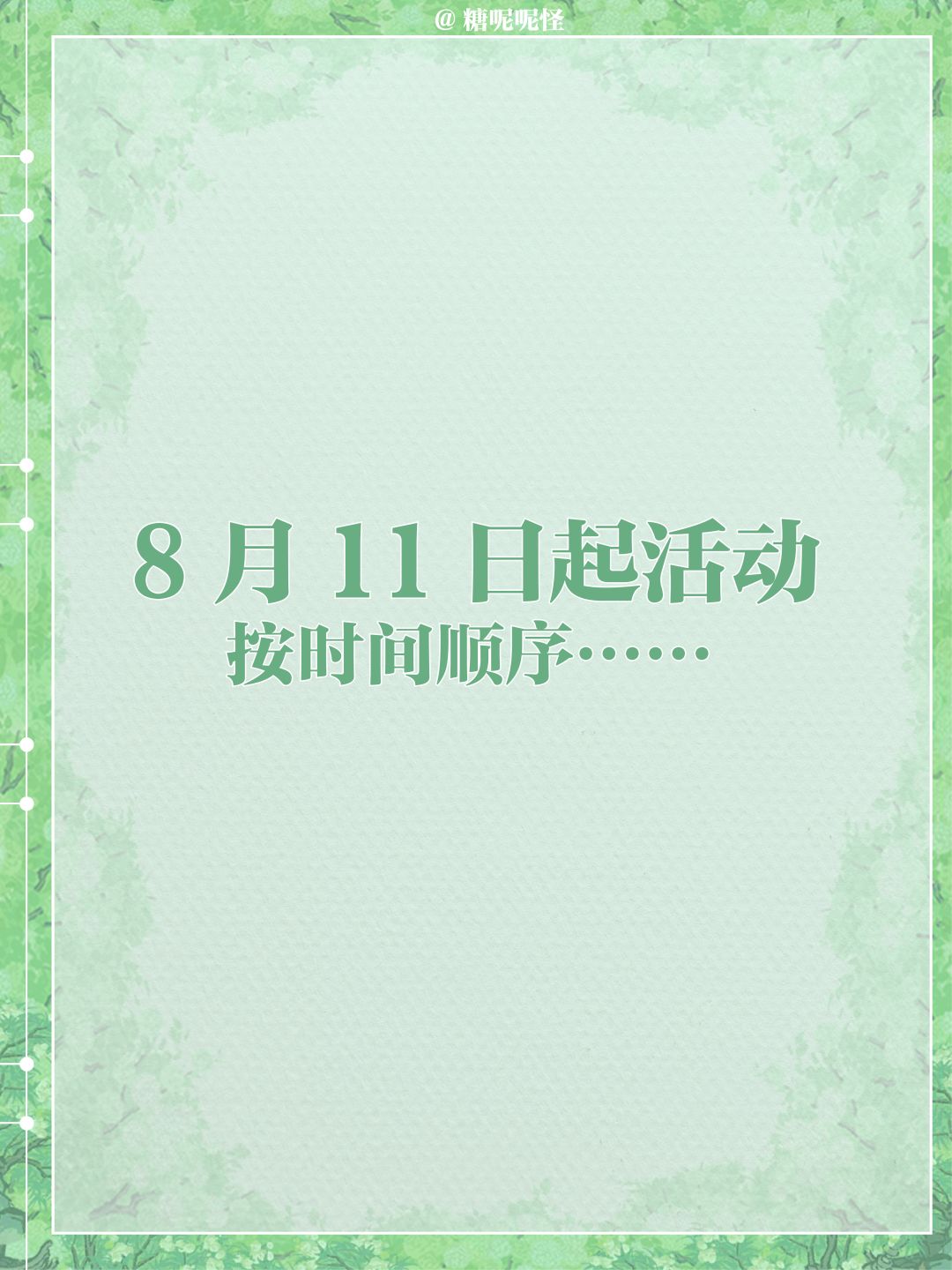 今日起(8月11日)江南百景图活动一览图 2