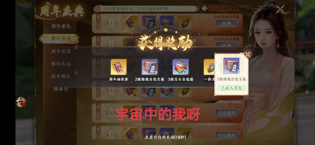 不知不觉三周年了，祝天龙2越来越好。截图