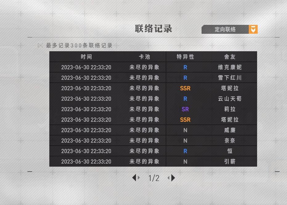 双UP池,20抽结束战斗 1