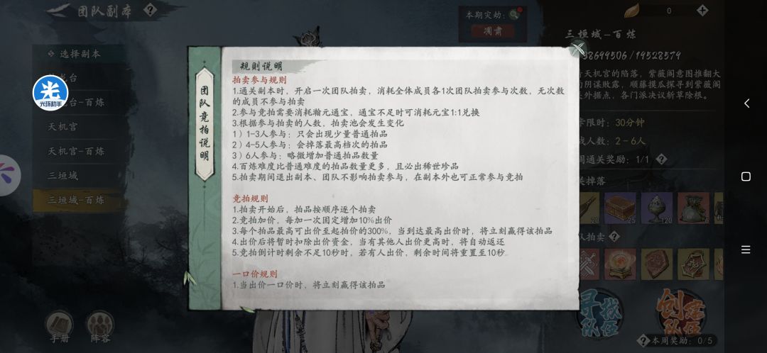 团本拍卖规则第四条，保底一个红色拍卖品截图
