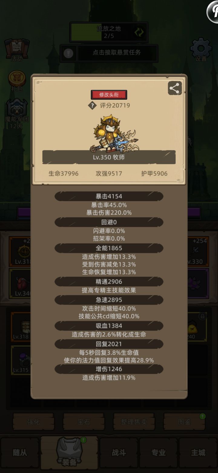 伤害堪比防战,咋提升啊截图