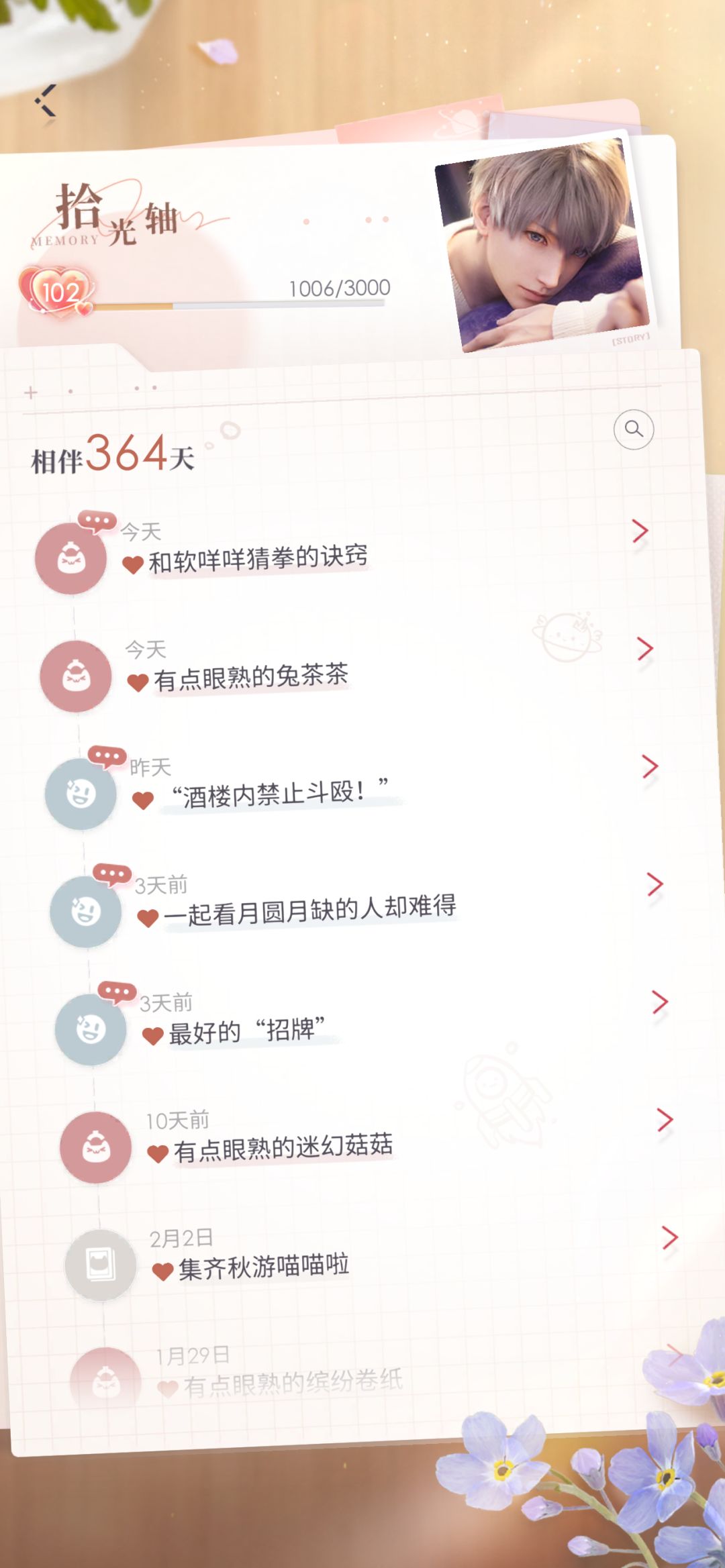 一年存档 3