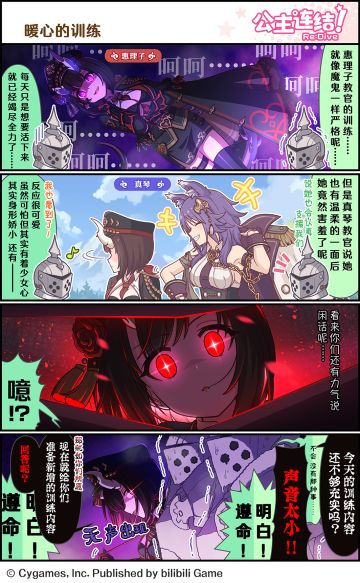 四格漫画更新——「暖心的训练」