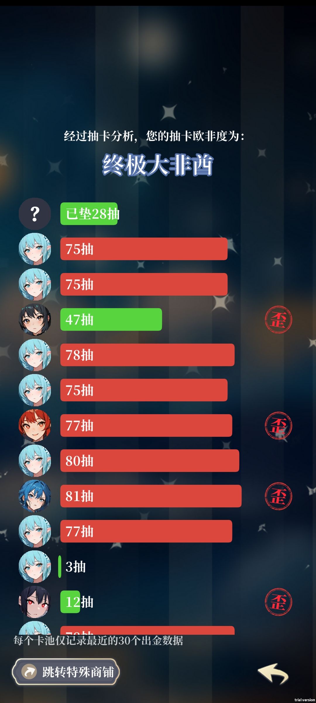 终极大非酋呜呜呜呜呜呜呜 2
