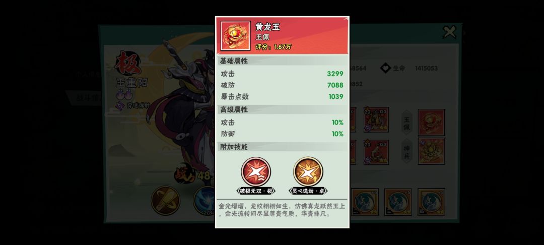 这两个玉佩哪个厉害 1