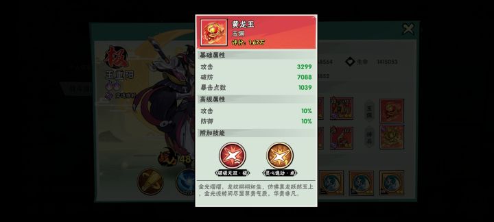 这两个玉佩哪个厉害截图