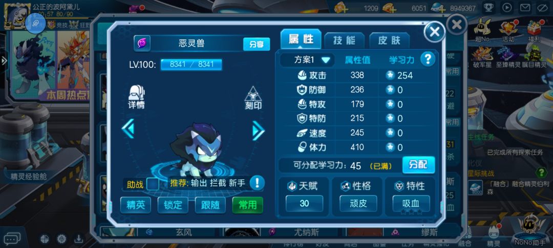 增幅后的恶灵兽怎么加点 1