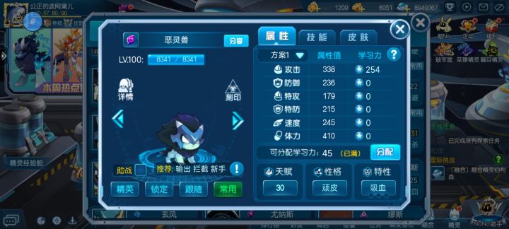 增幅后的恶灵兽怎么加点截图