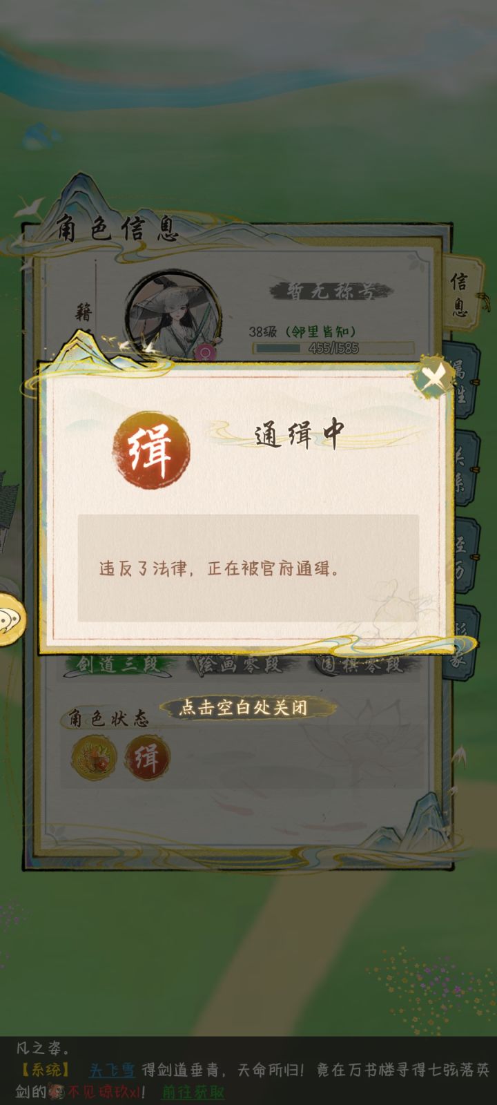 被通缉了截图