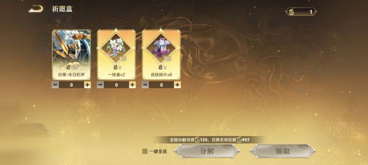 一抽拿下截图