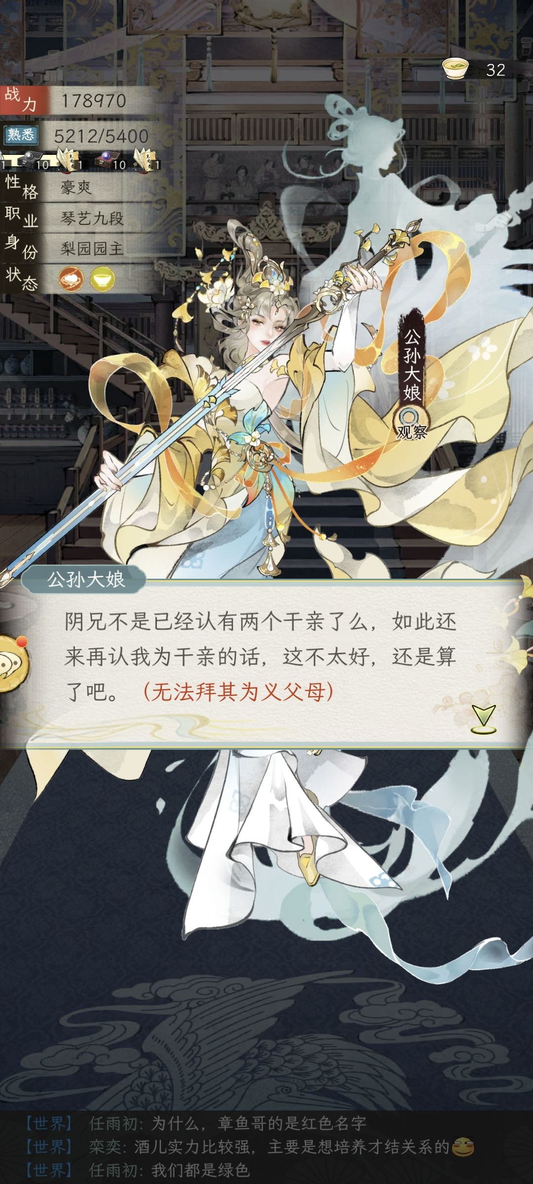怎么拜不了义母?公孙大娘 1