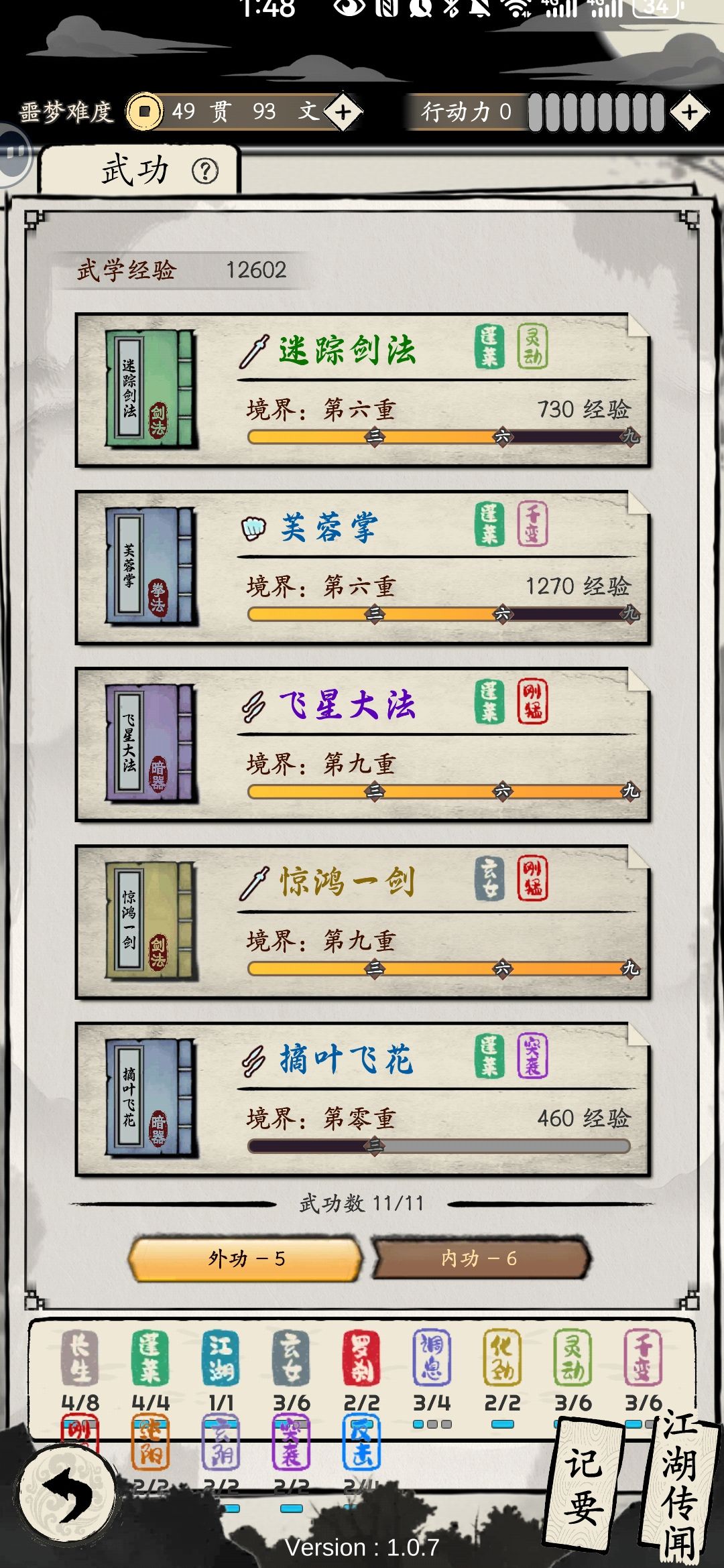 【自创武学】紫色外功和金色外功的坚守是 2