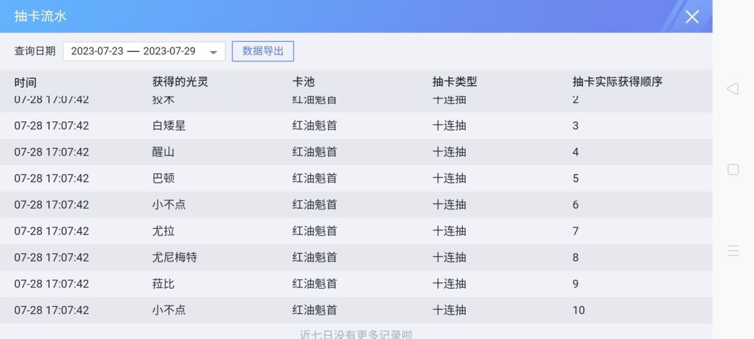 70抽成功毕业 2