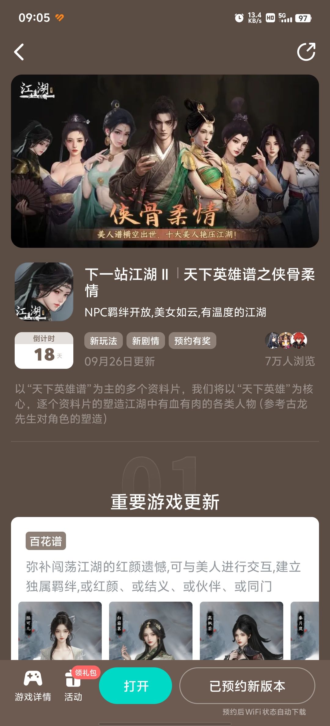 “参与侠骨柔情预约活动免费获得武器特效” 1