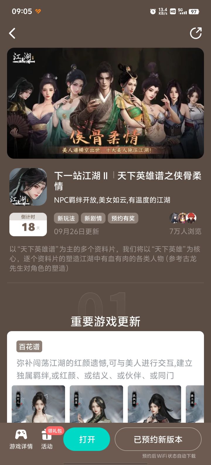 “参与侠骨柔情预约活动免费获得武器特效”截图