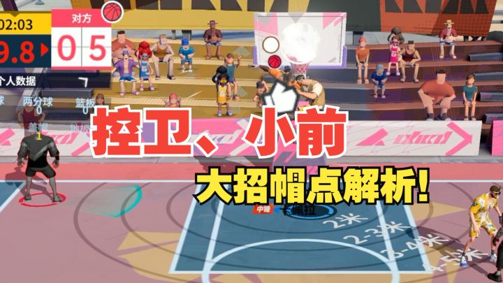 【全明星街球派对】盘点各个控卫、小前大招帽点!截图