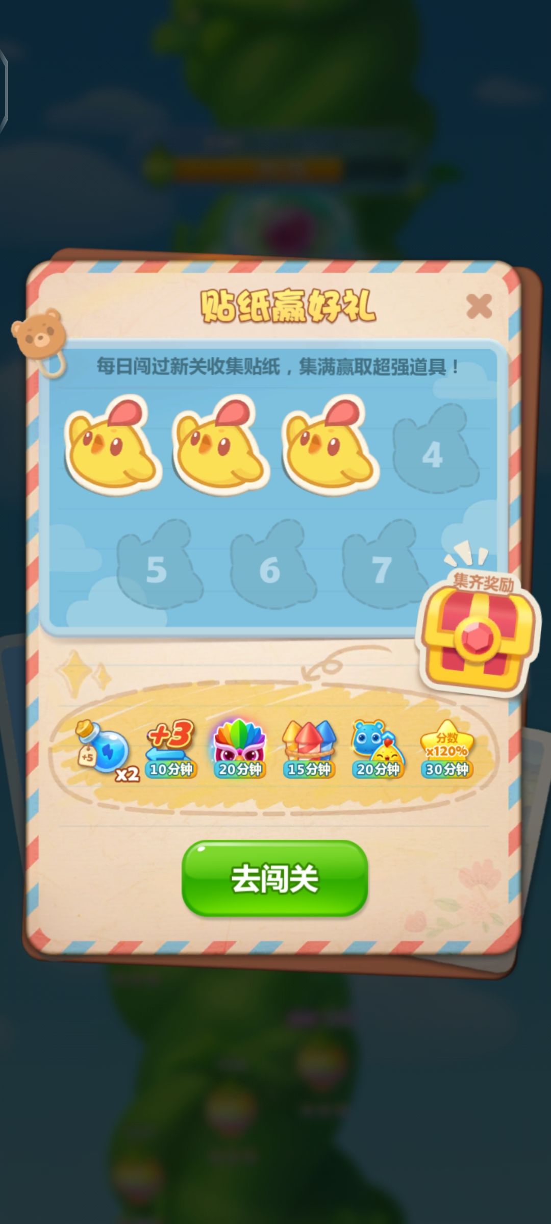 贴纸赢好送 1