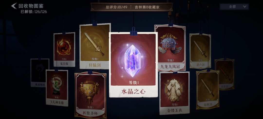 我也有了一颗属于自己的水晶之心 5
