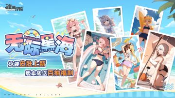 这个假期，惊喜一夏！参与踩楼解锁全服奖励，还有泳装皮肤免费获得！