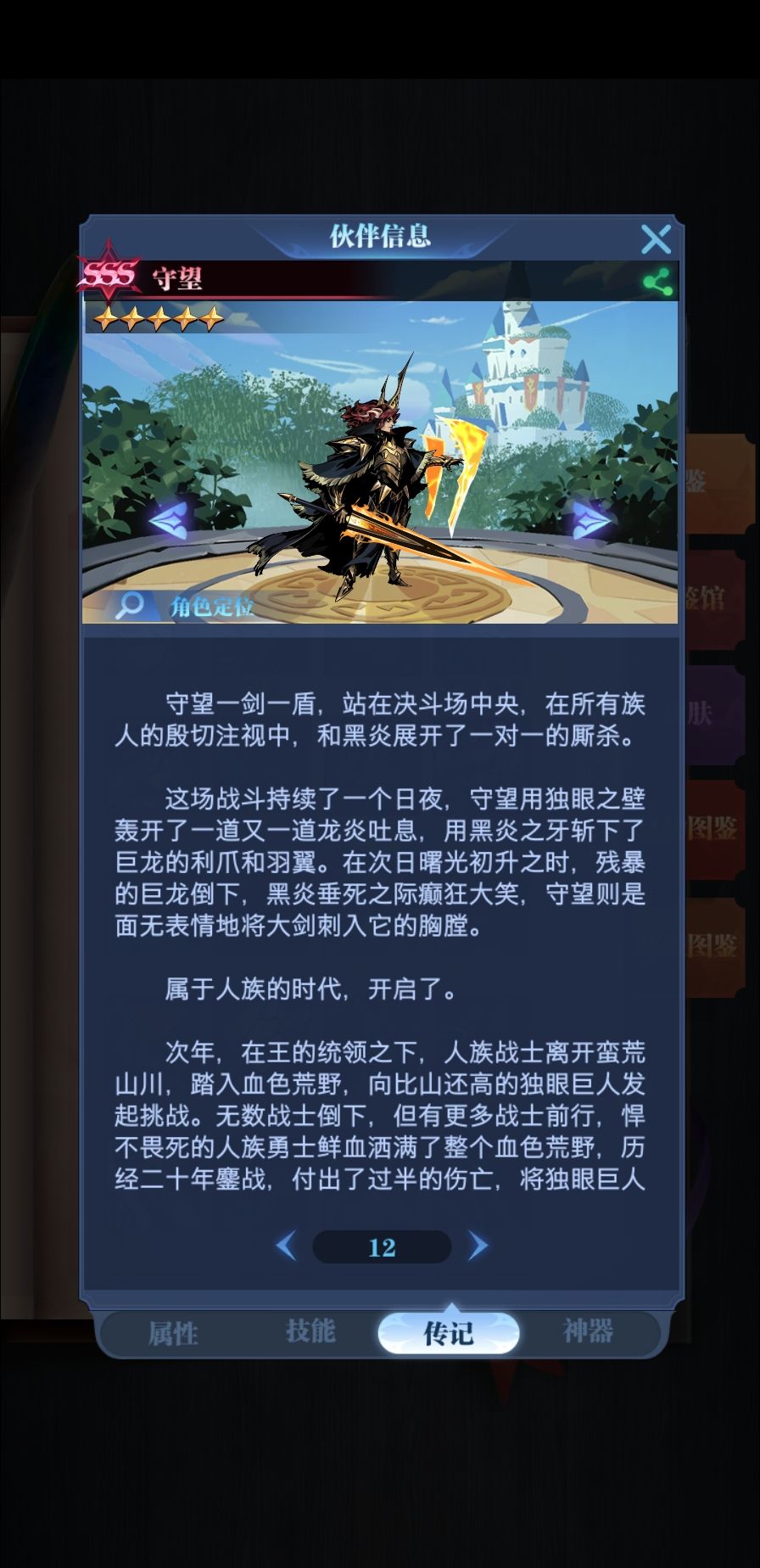 守望和巨龙黑炎的传记有点矛盾? 1