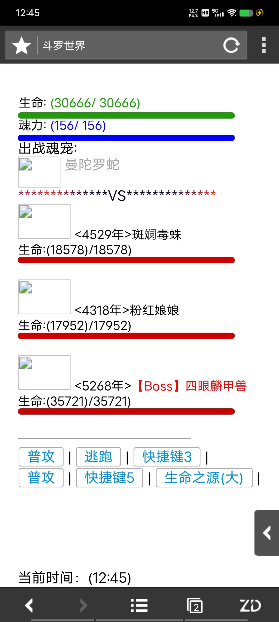 欢迎大佬一起玩斗罗文字版 2
