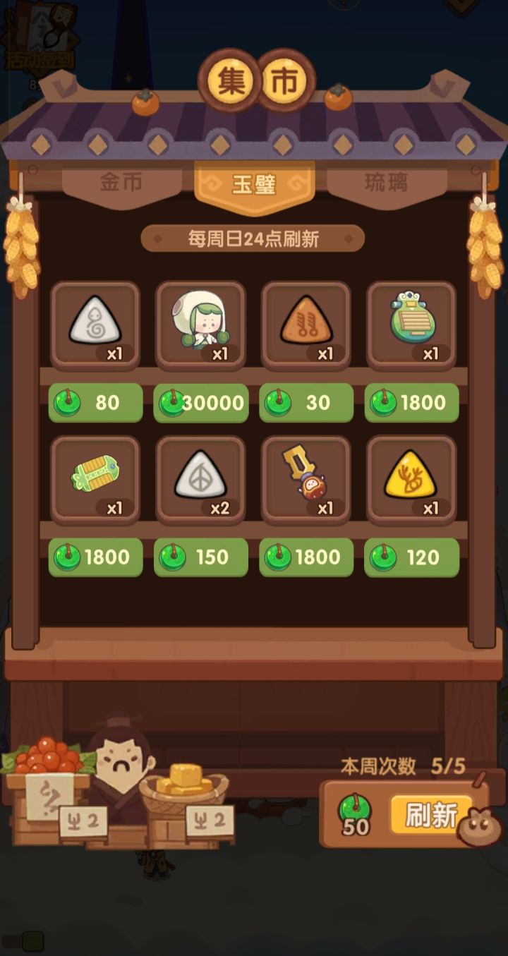 玉璧可以买厨子了？截图