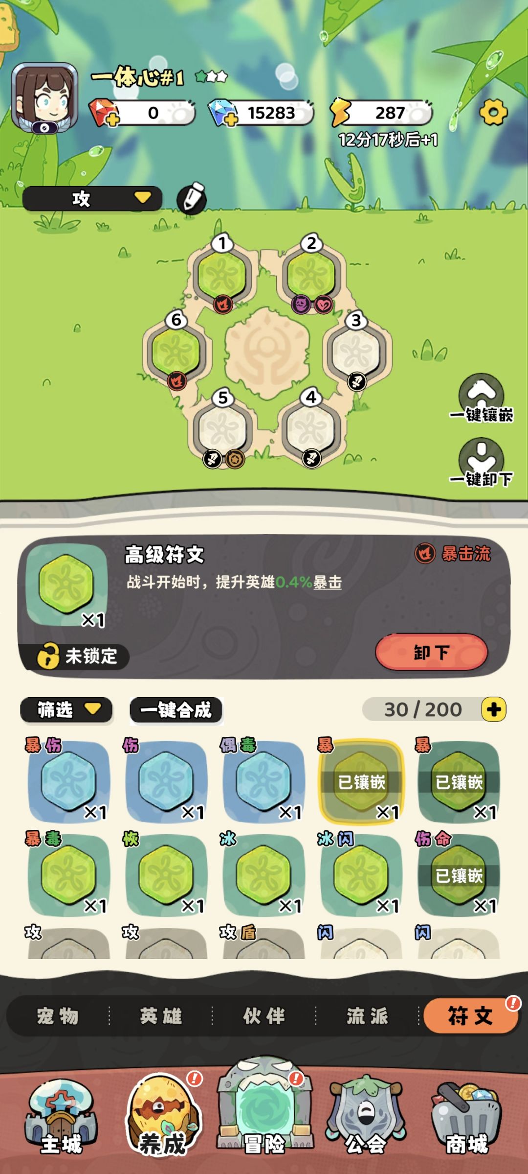 这高级符文到底高级在哪呢,谁能告诉我 3
