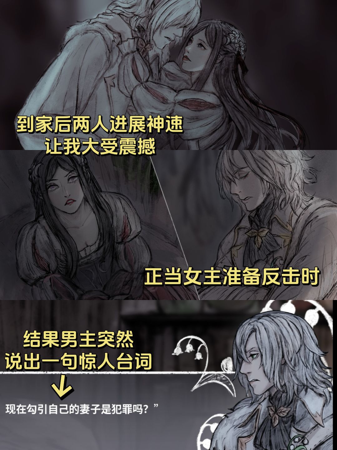 这游戏后劲太大了❗黑童话+千年虐恋+重逢 3
