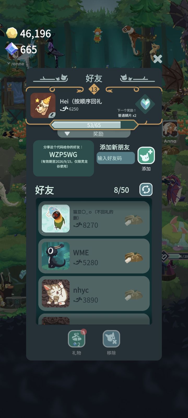 寻龙谷扩列截图